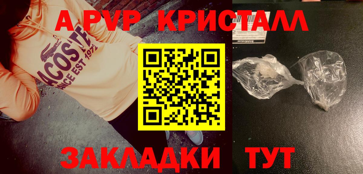 Краснознаменск  A-PVP VHQ  Вход с VPN  Альфа ПВП крисы CK  А ПВП кристаллы 