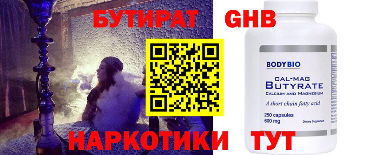 Бутират бутик Краснознаменск