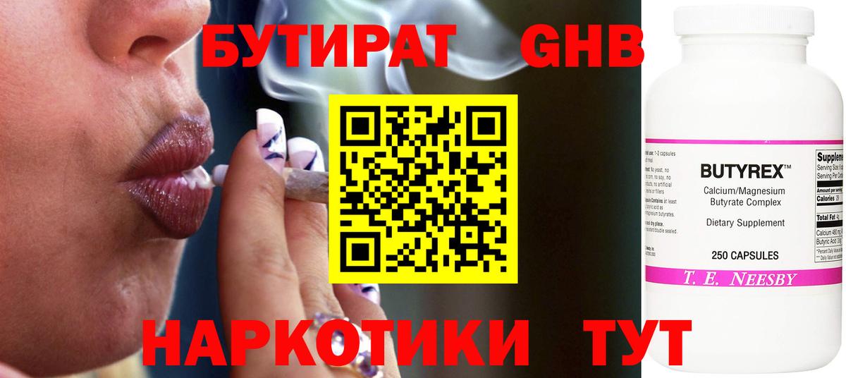 БУТИРАТ  Вход с VPN  Краснознаменск  БУТИРАТ оксибутират 
