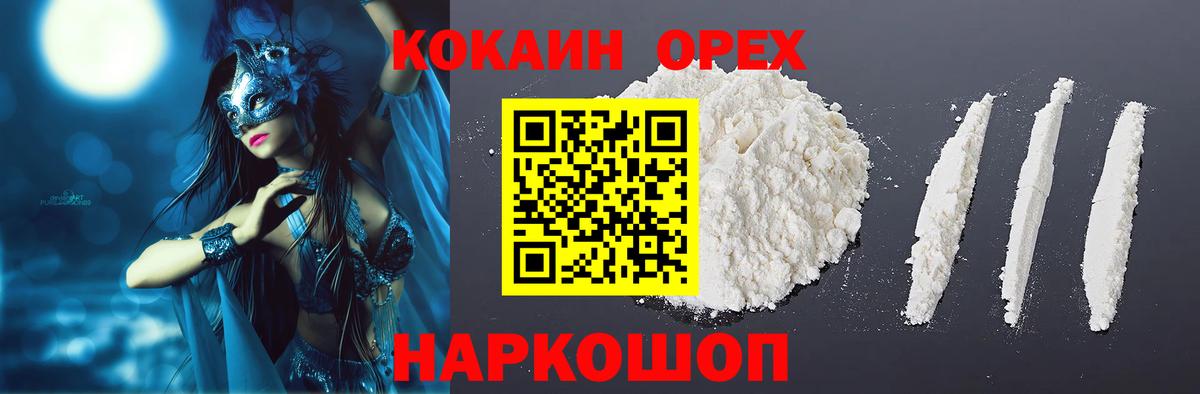 Кокаин Колумбийский Краснознаменск