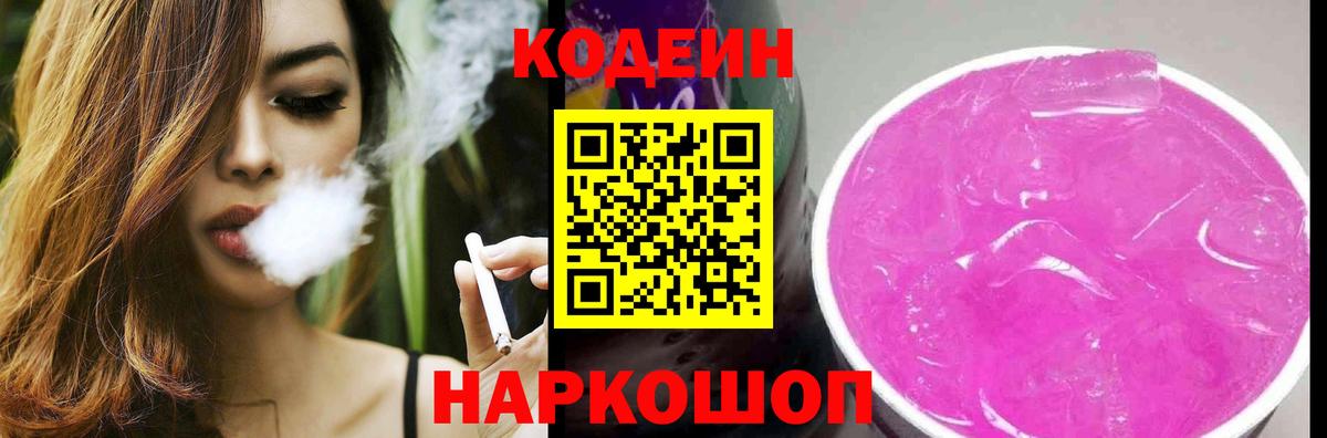 Codein напиток Lean (лин)  Вход с VPN  Кодеиновый сироп Lean напиток Lean (лин)  Краснознаменск 