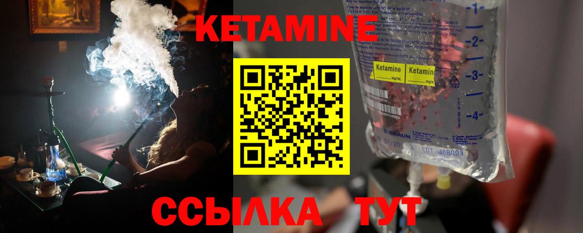 Кетамин ketamine Краснознаменск