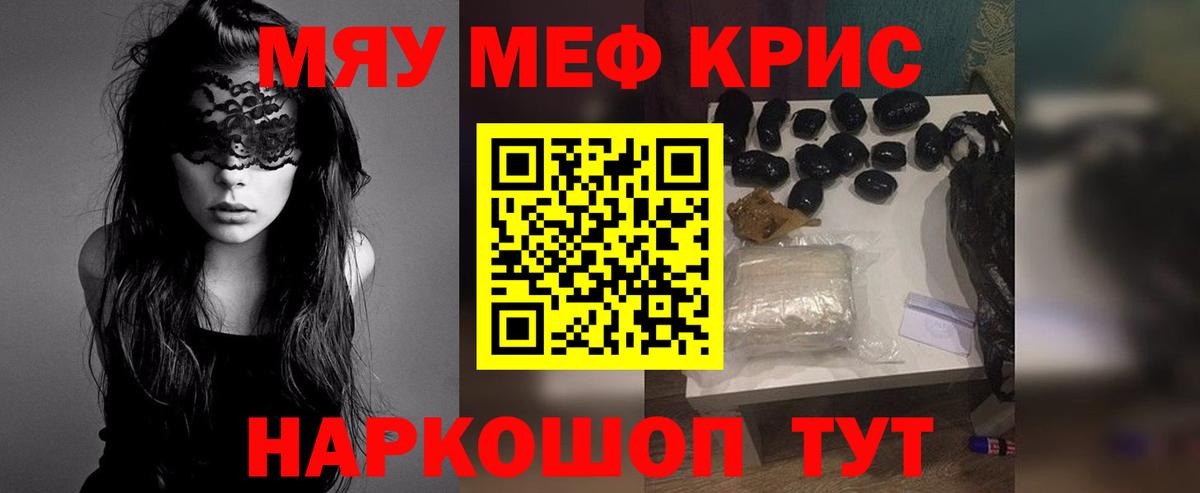 Меф мука Краснознаменск